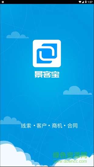 景客寶(銷售助手) v1.2.0 安卓版 0