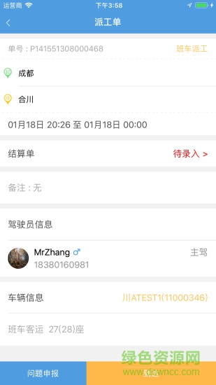 易來智運 v1.3.7.1 安卓版 2