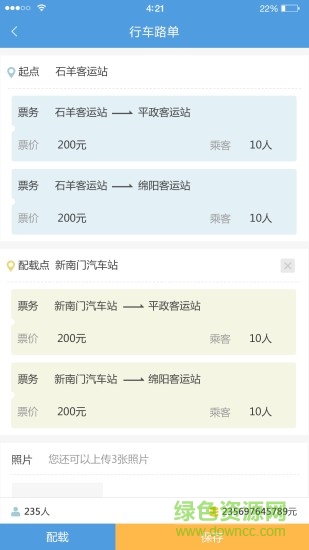 易來智運 v1.3.7.1 安卓版 3