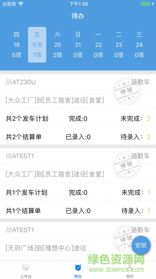 易來智運安卓版 易來智運app