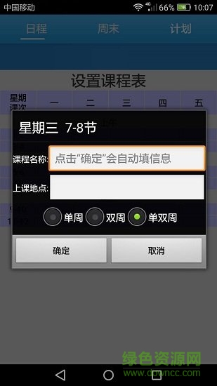 簡易課程表日記 v8.5.4 安卓版 2