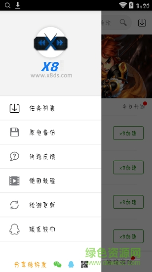 x8游戲助手 v0.2.6.9 安卓版 1