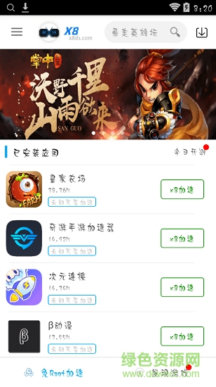 x8游戲助手 v0.2.6.9 安卓版 0