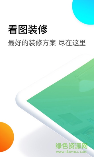 看圖裝修 v1.0 安卓版 3