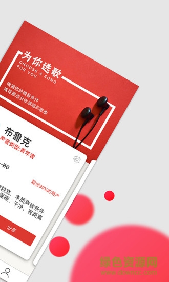 為你選歌手機(jī)版 v4.0.8 安卓版 0