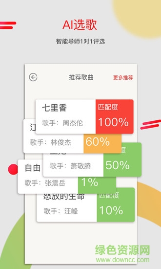 為你選歌手機(jī)版 v4.0.8 安卓版 2