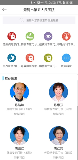 無(wú)錫五院 v1.0.0 安卓版 1