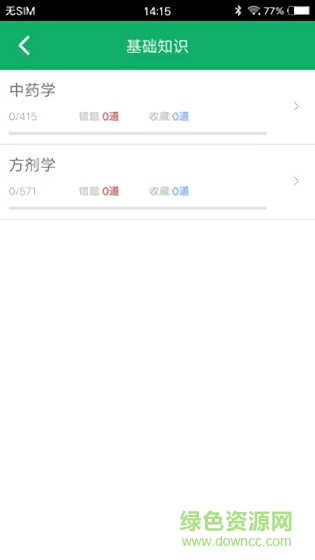 中藥士題庫軟件 v1.01 安卓版 0