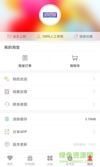 全民導(dǎo)購(領(lǐng)券購物) v2.1.0 安卓版 3