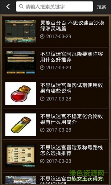 不思議迷宮盒子助手 v1.3.0 安卓版 0