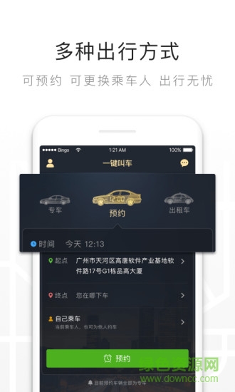 一键叫车手机版 一键叫车app