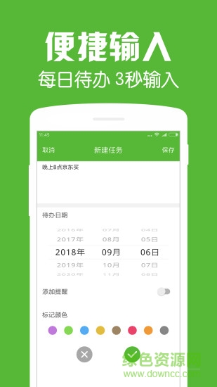 每日待辦 v1.0 安卓版 0
