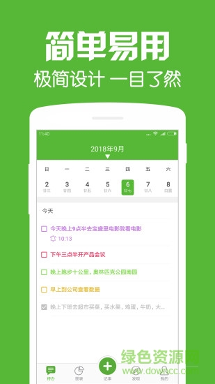 每日待辦 v1.0 安卓版 2