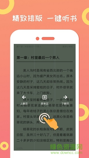 龍貓小說(shuō)下載器app