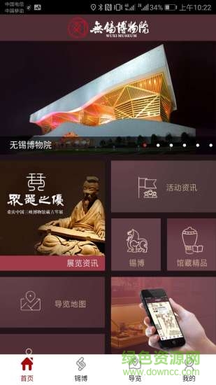 无锡博物馆手机版 无锡博物馆手机版