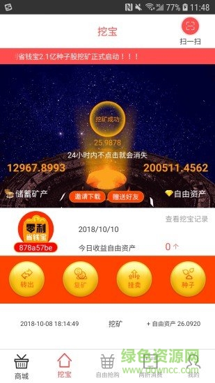 零利省錢寶 v1.0.11 安卓版 0