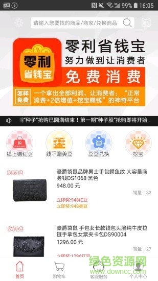 零利省錢寶軟件下載