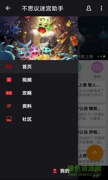 不思議迷宮助手 v1.2 安卓版 2