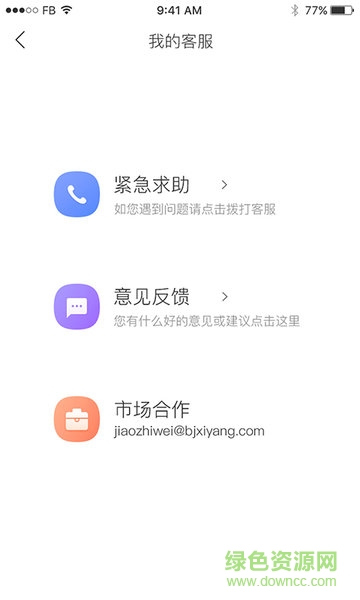 智社區(qū)門禁 v3.0 安卓版 0