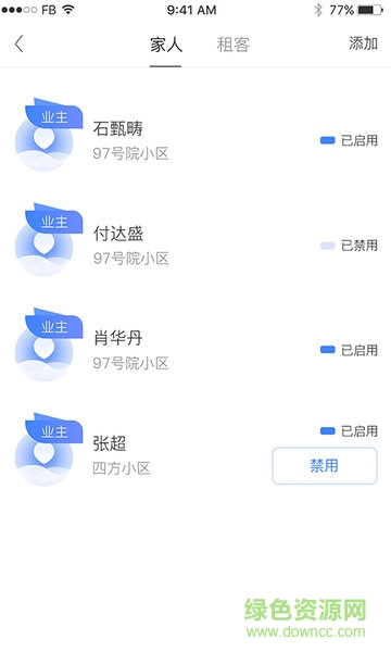 智社區(qū)門禁 智社區(qū)門禁app