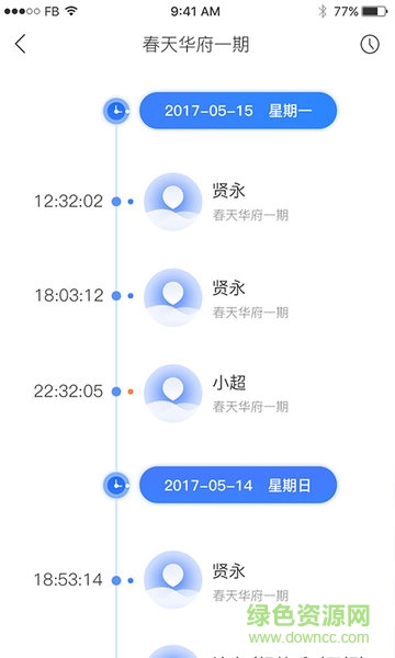 智社區(qū)門禁 v3.0 安卓版 3