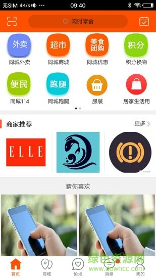 綏濱同城 v8.0.1 安卓版 1