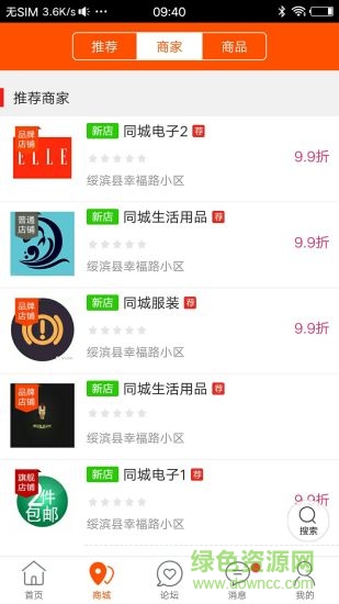 綏濱同城 v8.0.1 安卓版 3
