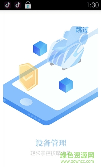 9點物聯(lián)網(wǎng) v3.2 安卓版 1