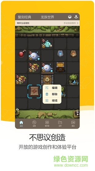 不思議迷宮創(chuàng)造app v0.7.180903.03 安卓版 3