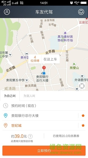 车友代驾 车友代驾安卓版下载