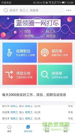 蓝领圈 蓝领圈app