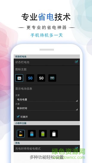 省電加速大師(savebattrery) v18.9.26 安卓版 1