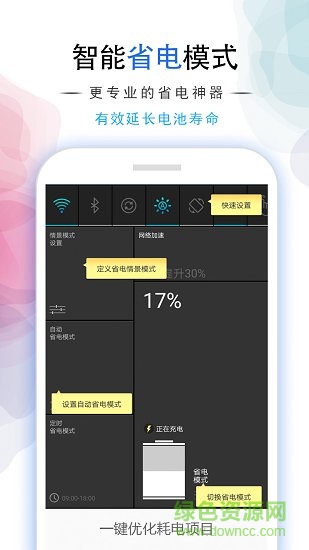 省電加速大師(savebattrery) v18.9.26 安卓版 4