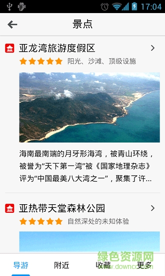 出發(fā)三亞 v1.0 安卓版 1