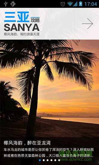 出發(fā)三亞 v1.0 安卓版 3