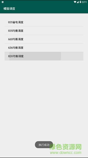橘貓省電調(diào)度軟件 v1.0 安卓版 0