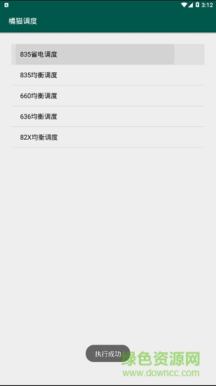 橘貓省電調(diào)度軟件 v1.0 安卓版 2