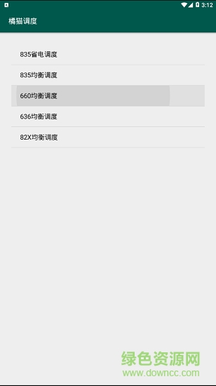 橘貓調(diào)度app 橘貓省電調(diào)度軟件