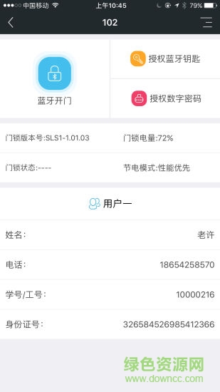 賽客智慧公寓app