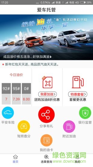 愛車托管 v1.5 安卓版 0