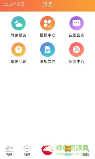 e飛服務(wù)平臺(tái) v2.0.7 安卓版 0