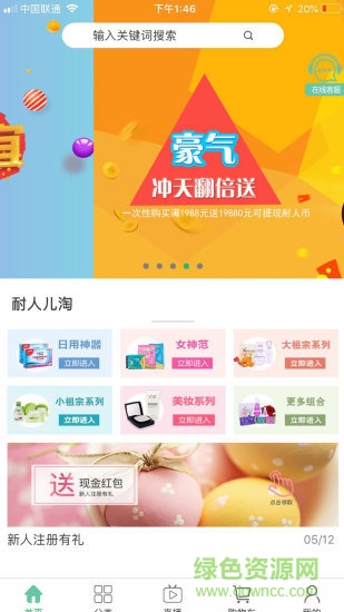 耐人兒淘(購(gòu)物賺錢)1