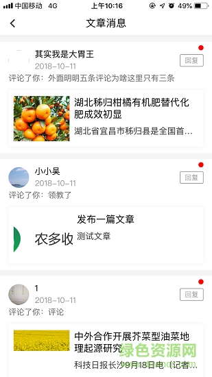 農(nóng)多收頭條 v1.0 安卓版 3