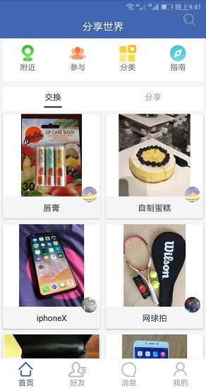 分享世界 v1.10 安卓版 4