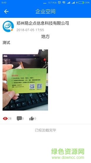 易企點手機版 v2.1.1 安卓版 1