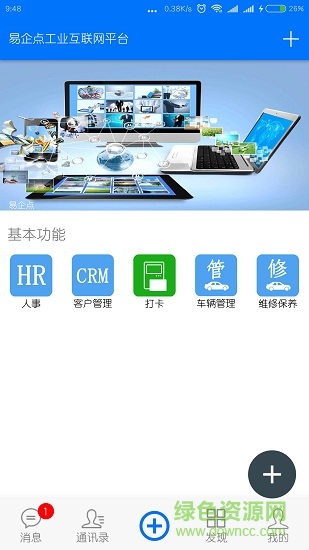 易企點手機版 v2.1.1 安卓版 3