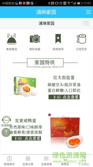 浦琳家園 v2.0.29 安卓版 2