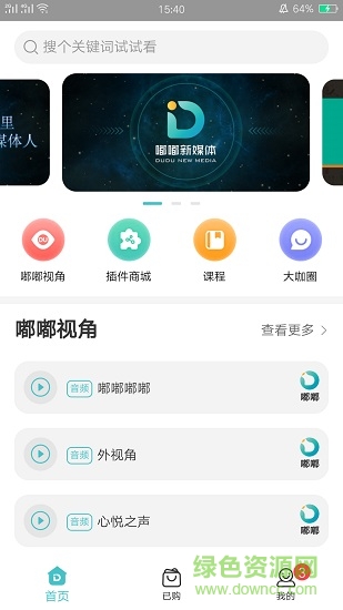 嘟嘟新媒體 v1.0.0 安卓版 0