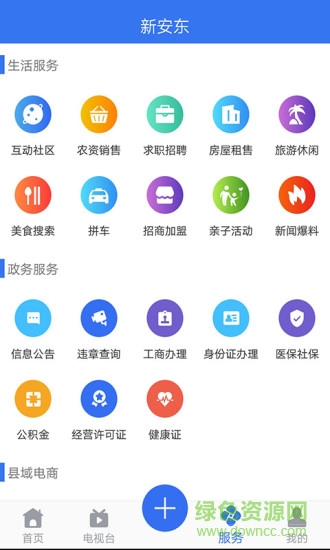 新安東 v1.0 安卓版 2