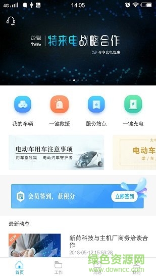 車維士app